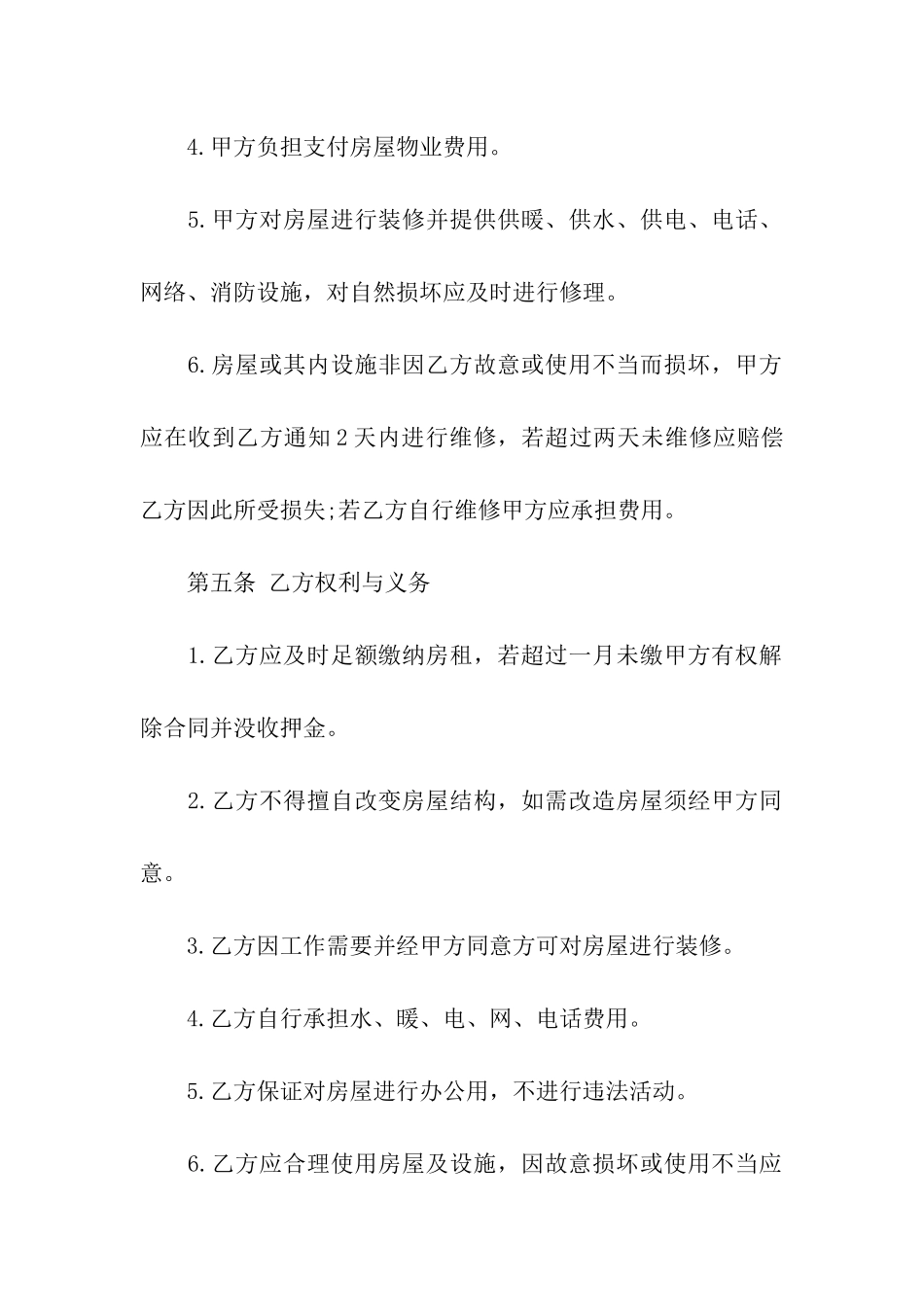 关于写字楼租赁合同汇总八篇_第3页