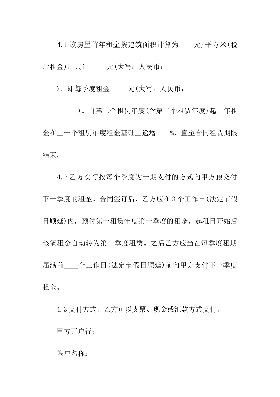 关于写字楼租赁合同汇编8篇_第3页