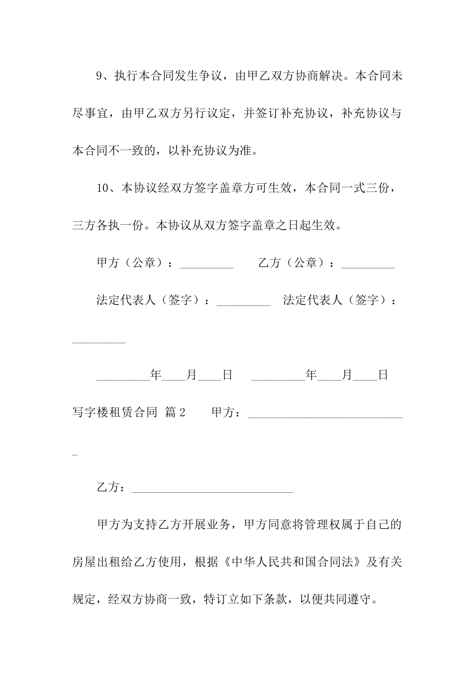 关于写字楼租赁合同集合6篇_第3页