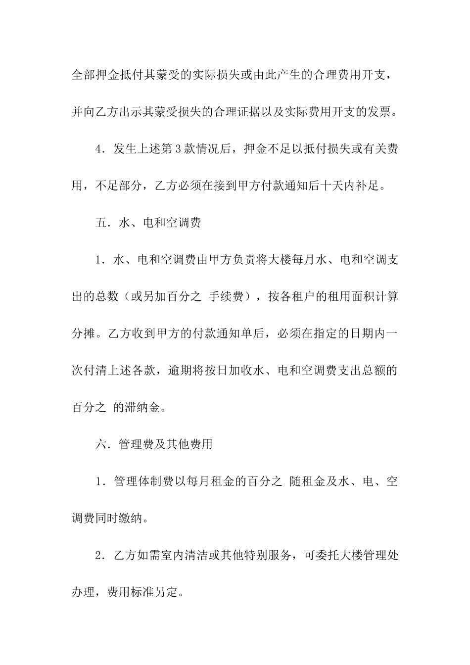 关于写字楼租赁合同9篇_第3页