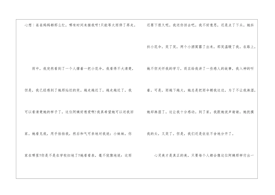 关于写心灵美为题的叙事作文模板_第2页