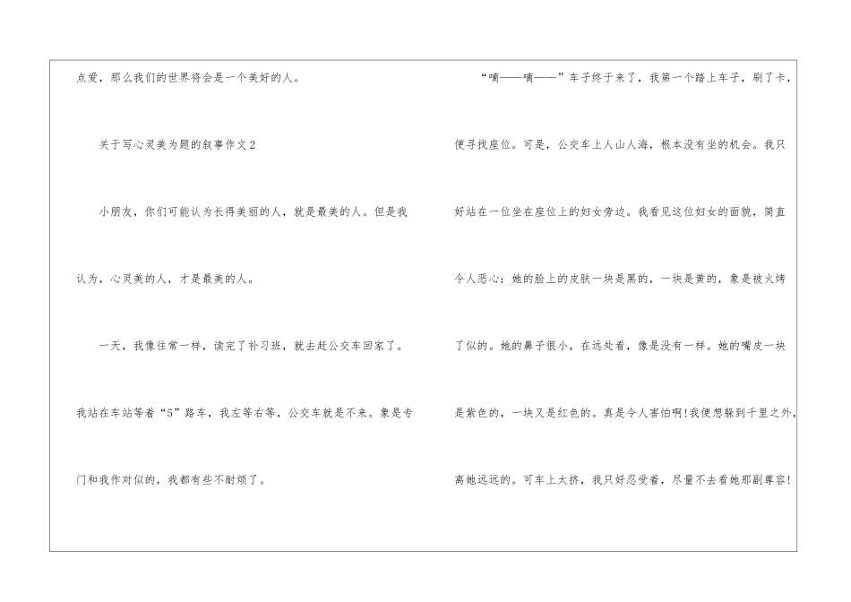 关于写心灵美为题的叙事作文模板_第3页