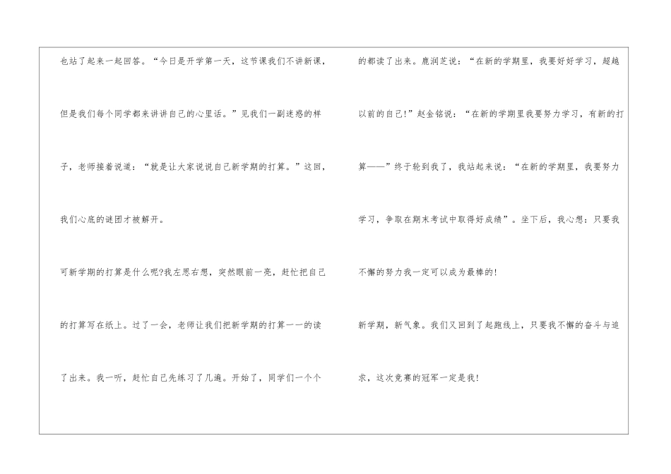 关于写开学的作文_第2页