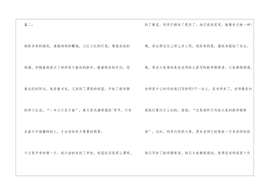 关于写开学的作文_第3页