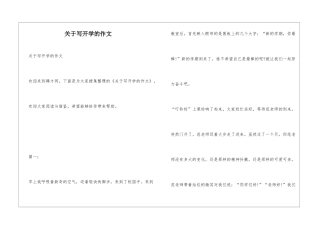 关于写开学的作文