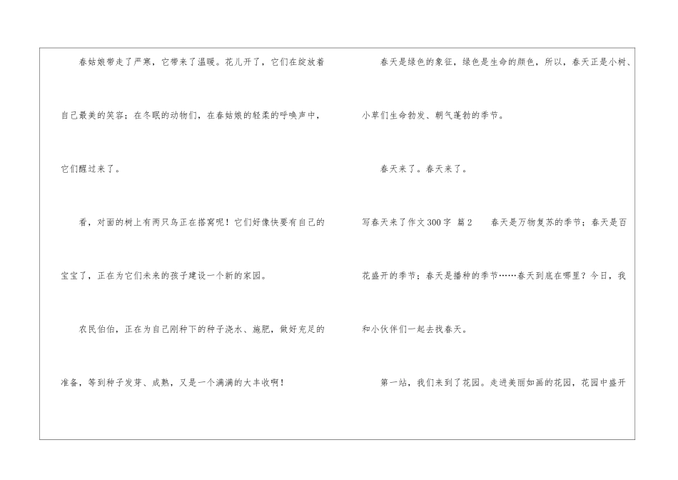关于写春天来了作文300字集锦7篇_第2页