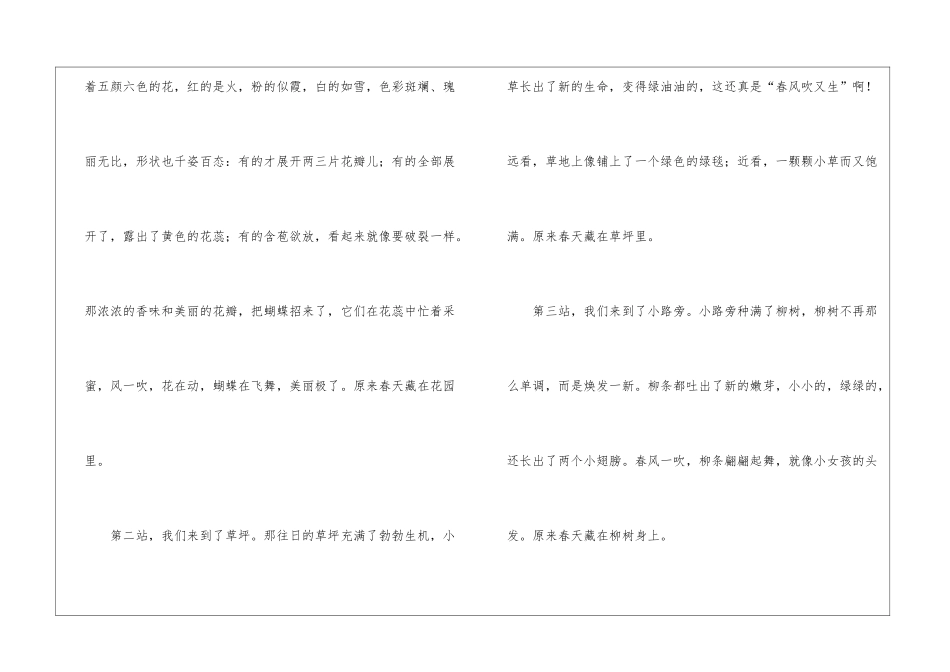 关于写春天来了作文300字集锦7篇_第3页