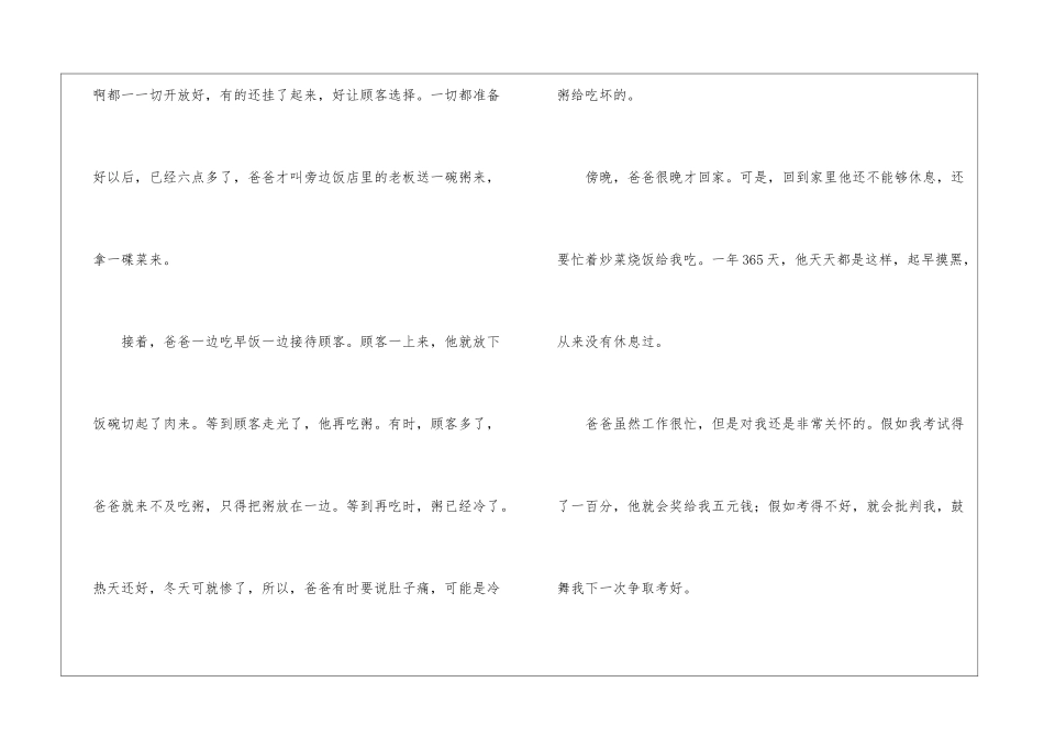关于写我的爸爸作文_第2页