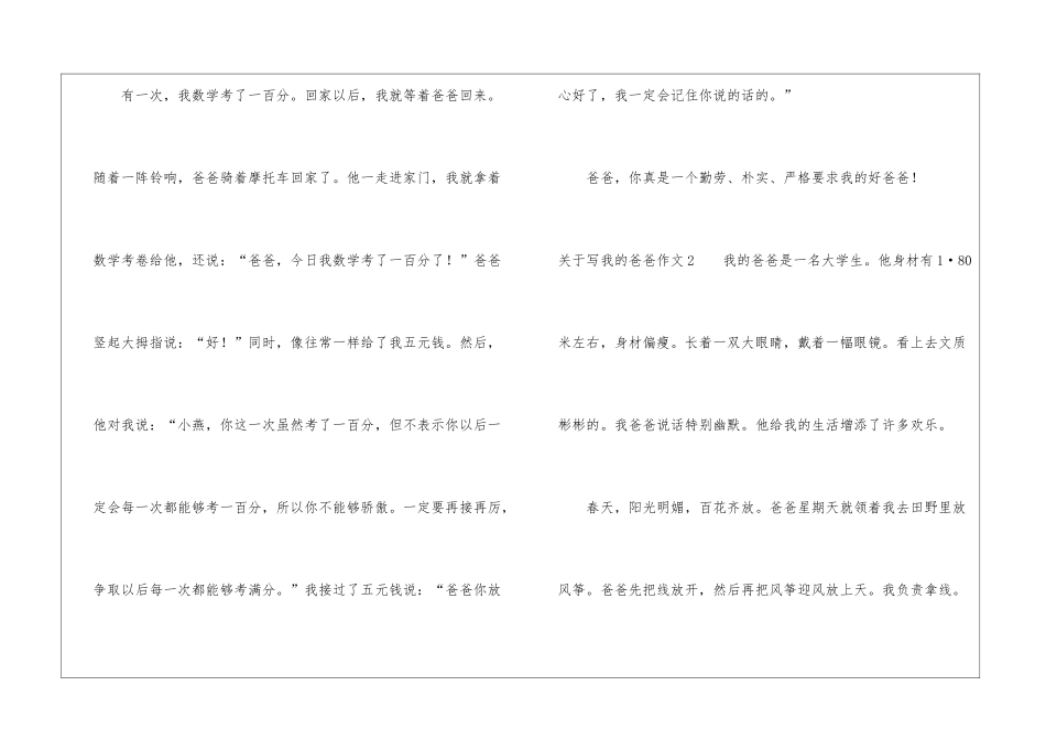 关于写我的爸爸作文_第3页