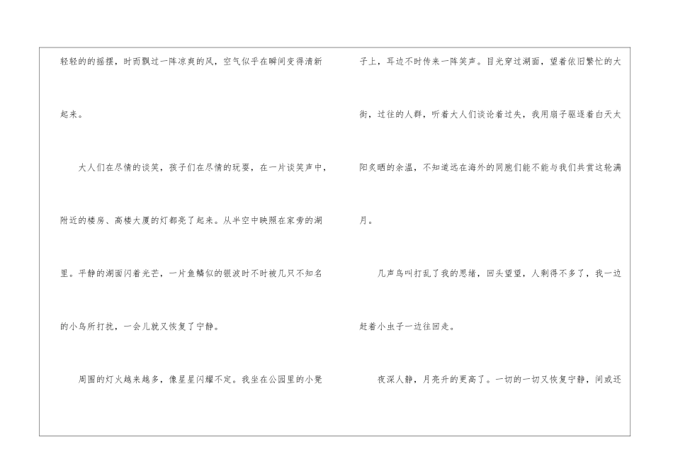 关于写晚霞的写景作文5篇_第2页