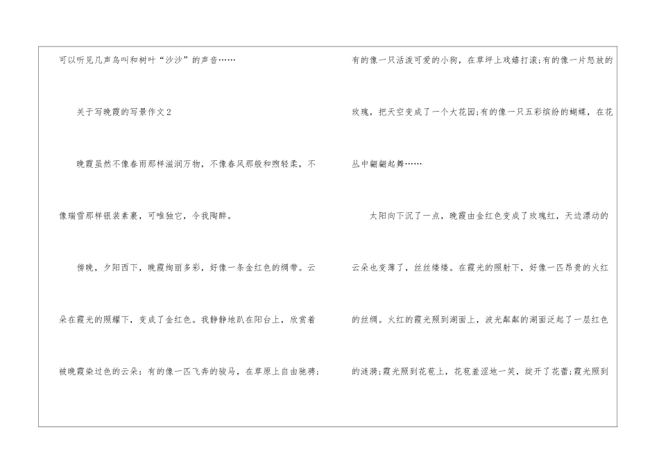 关于写晚霞的写景作文5篇_第3页