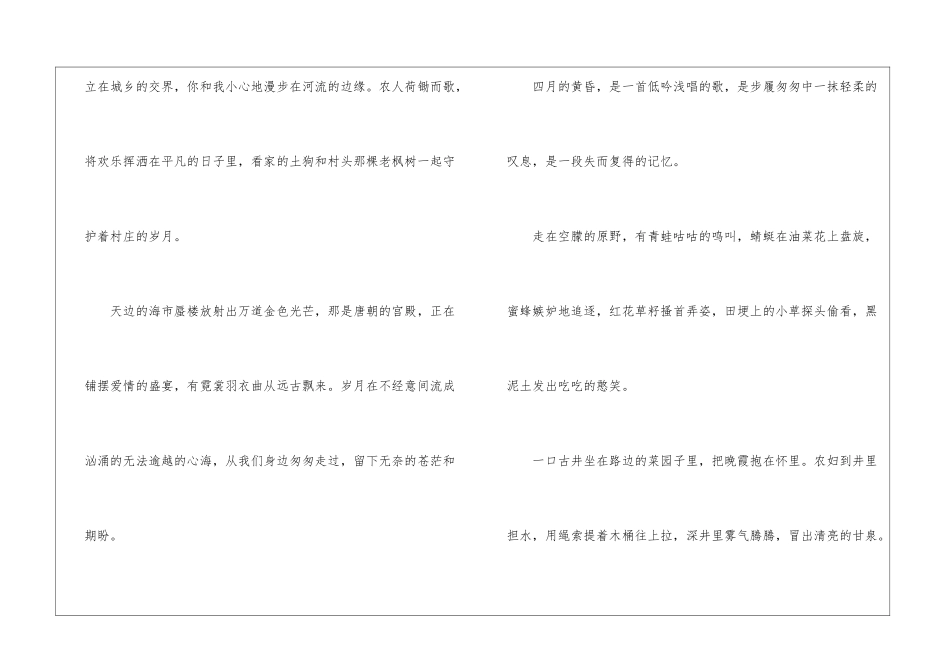 关于写景作文600字以上素材_第2页