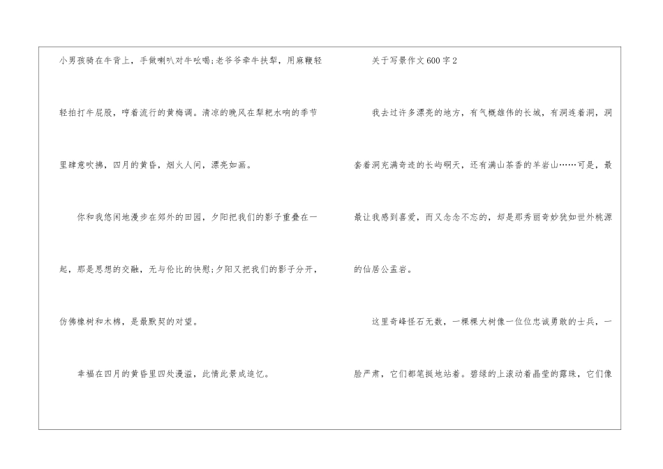 关于写景作文600字以上素材_第3页