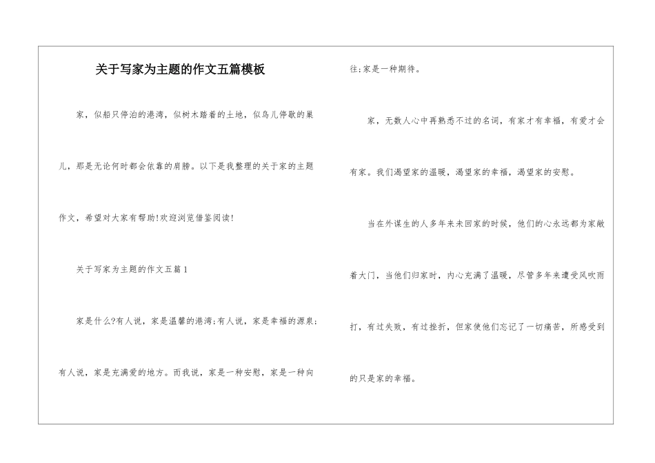 关于写家为主题的作文五篇模板_第1页
