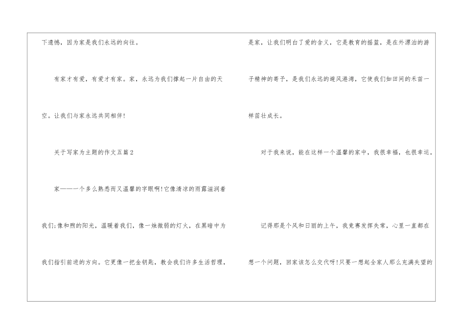 关于写家为主题的作文五篇模板_第3页