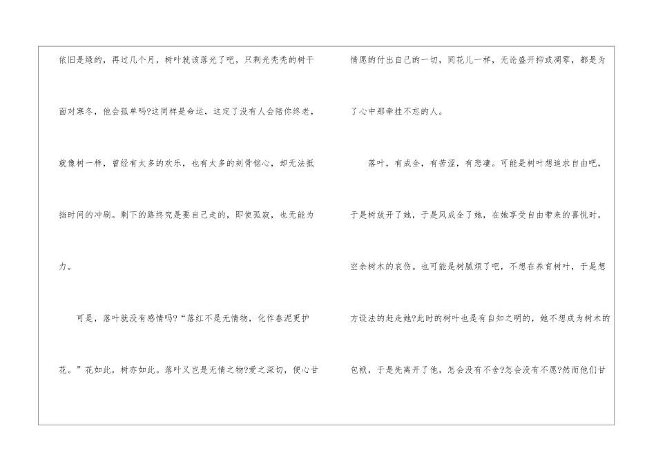 关于写景的优秀满分作文5篇_第2页