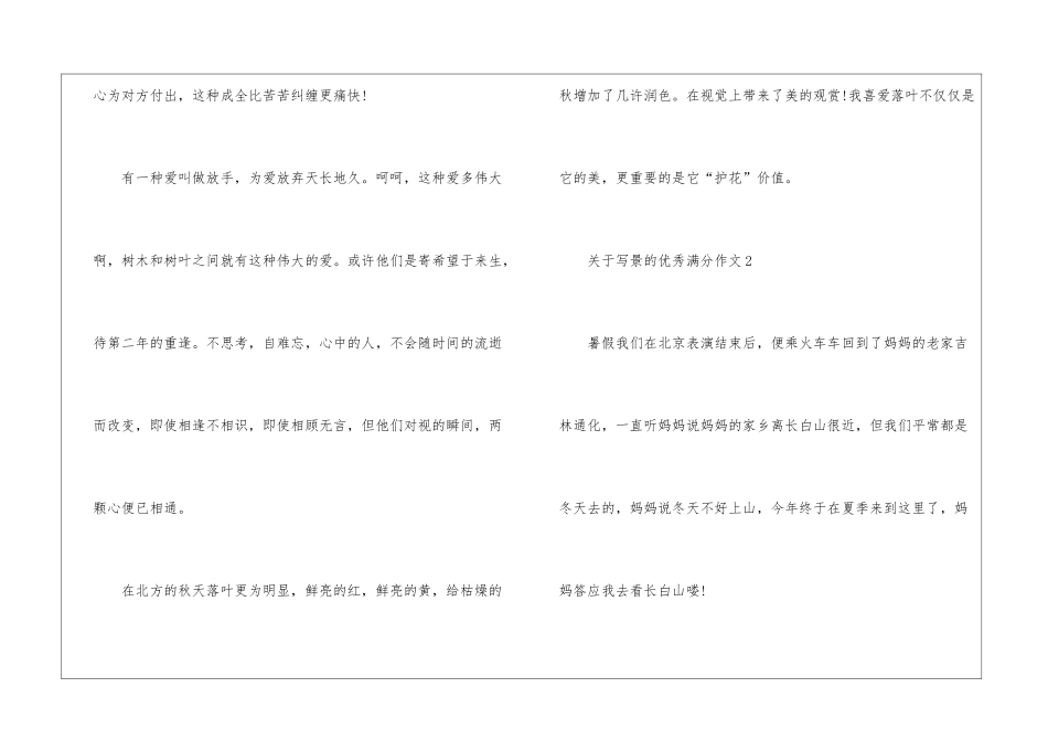 关于写景的优秀满分作文5篇_第3页