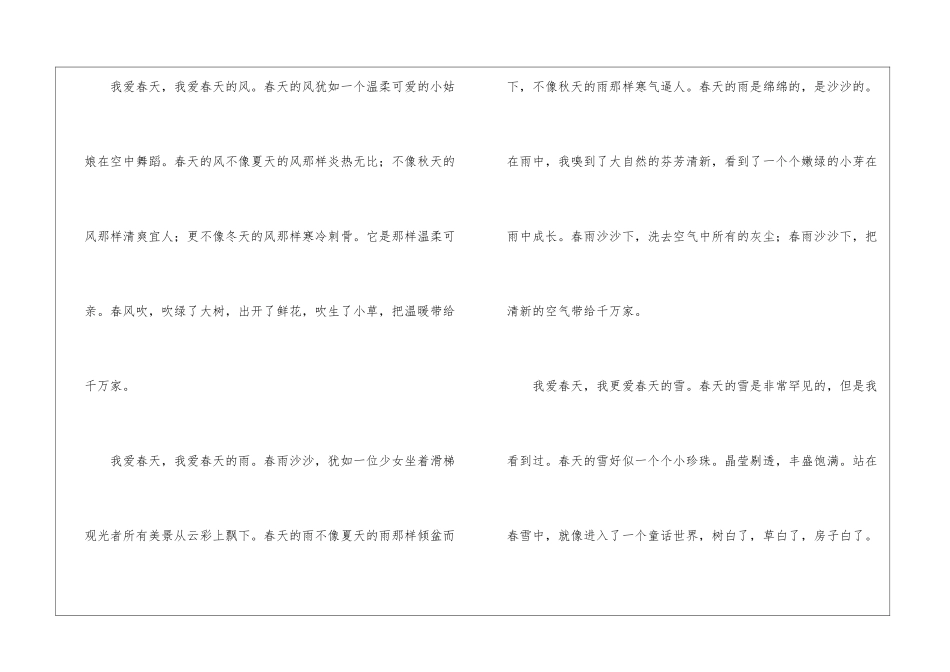 关于写春天景的作文400字汇总8篇_第3页