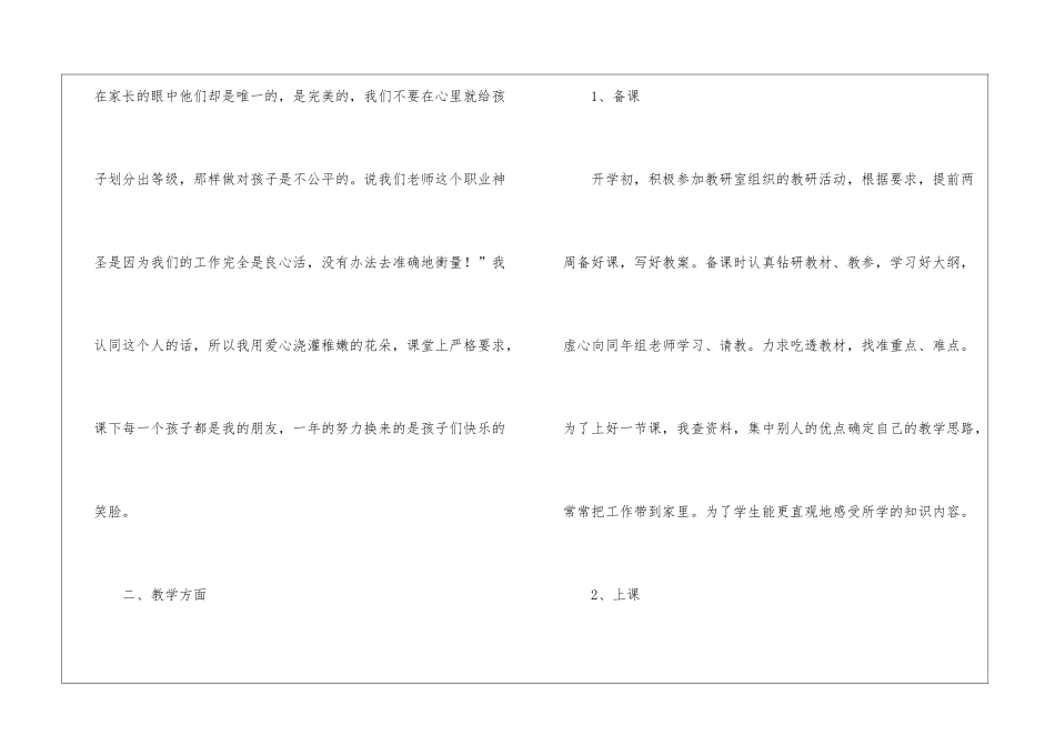 关于写教师个人自我评价_第2页