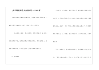 关于写教师个人自我评价