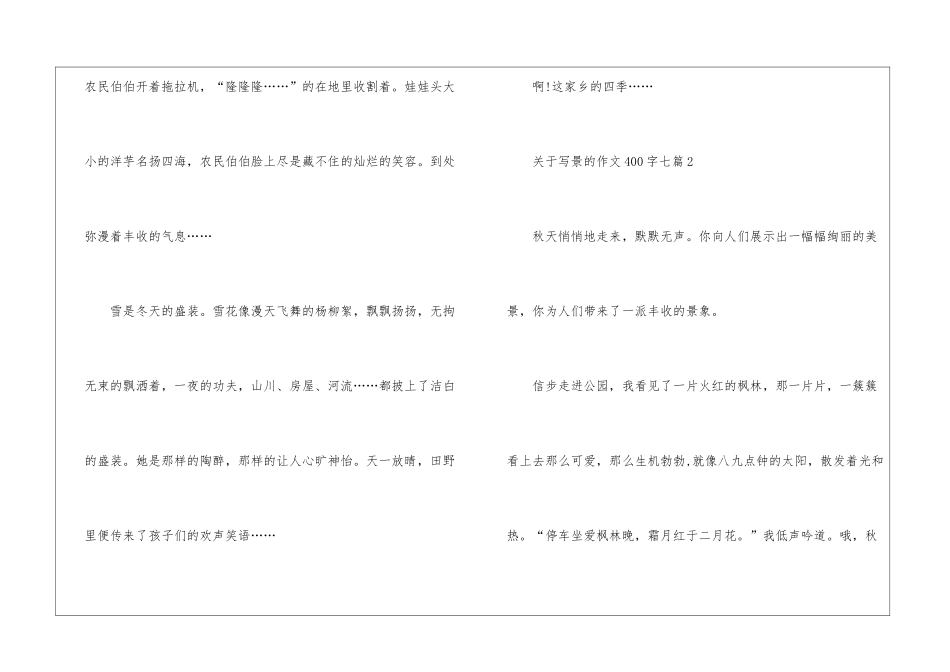 关于写景的作文400字以上七篇_第2页