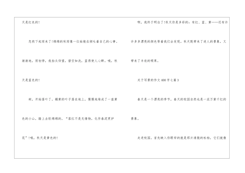 关于写景的作文400字以上七篇_第3页