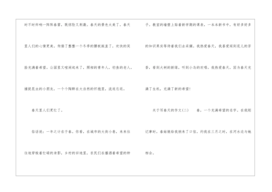 关于写春天的作文_第2页