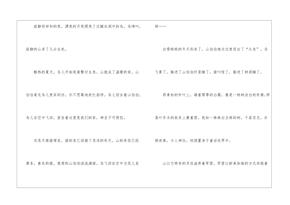 关于写景满分作文5篇_第2页