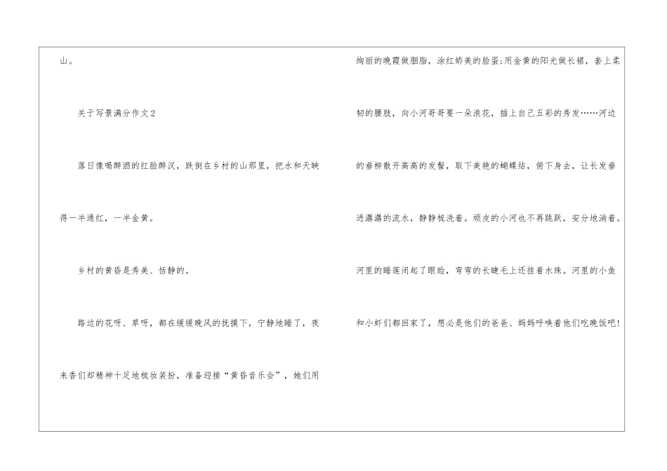 关于写景满分作文5篇_第3页