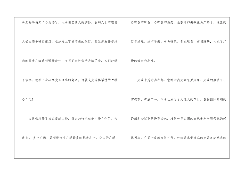 关于写景的作文素材_第2页
