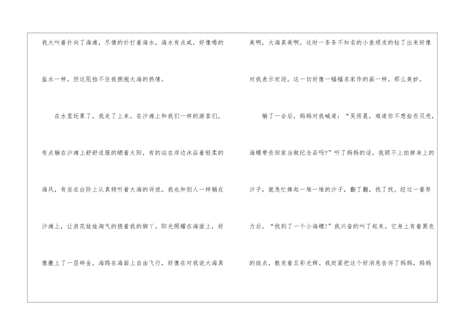 关于写景点的优秀写景作文模板_第2页