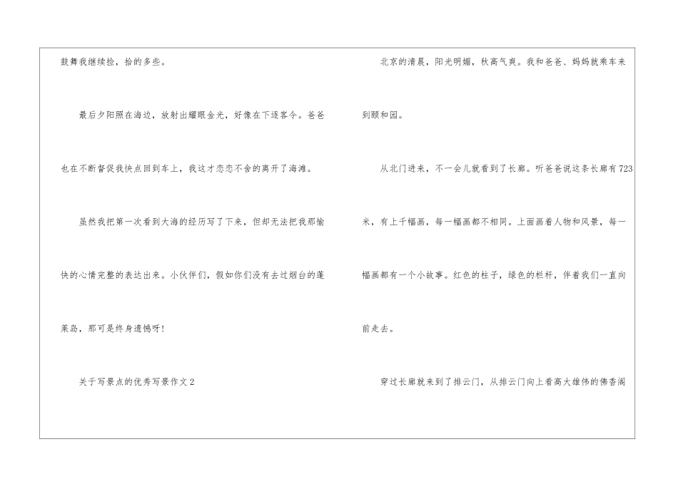 关于写景点的优秀写景作文模板_第3页