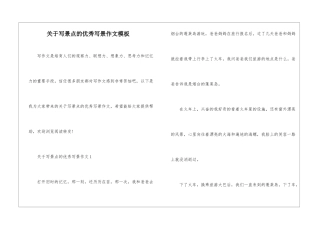 关于写景点的优秀写景作文模板