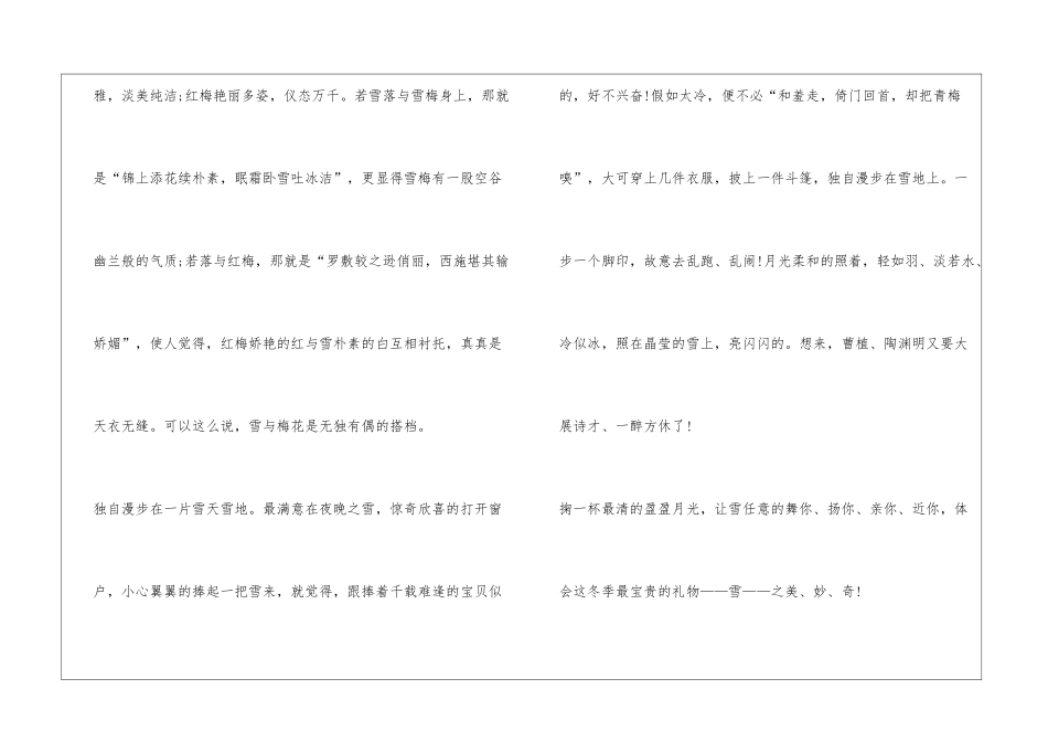 关于写景的作文600字_第2页