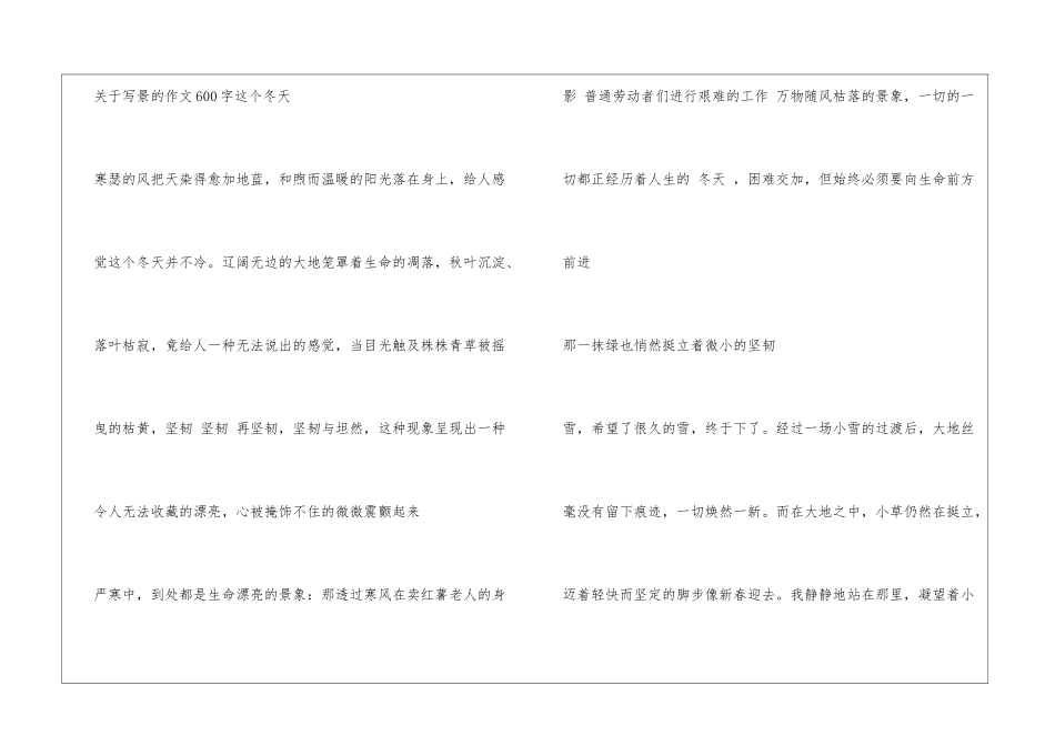 关于写景的作文600字_第3页