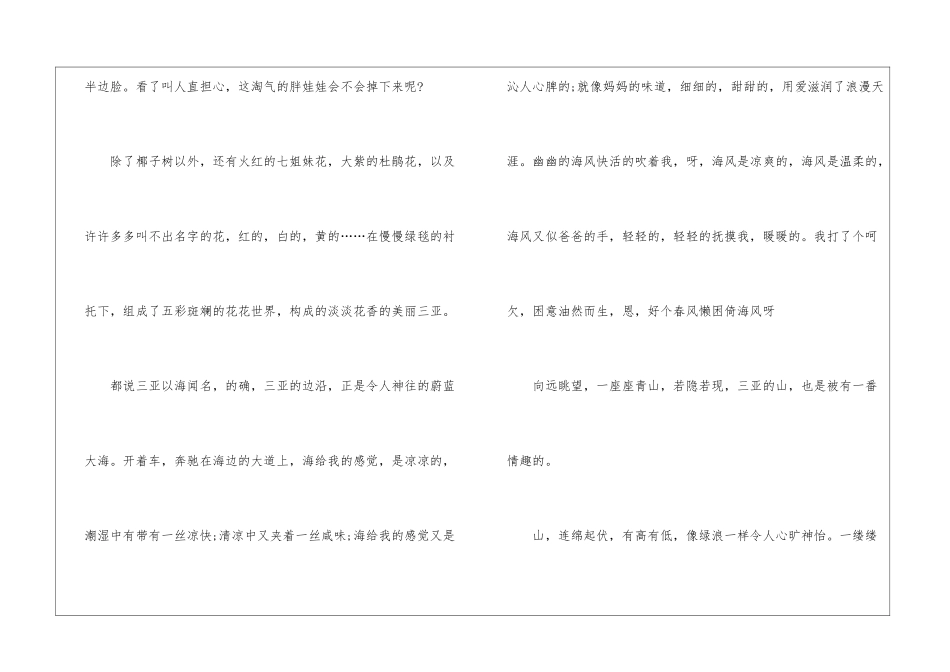 关于写景的作文600字5篇_第2页