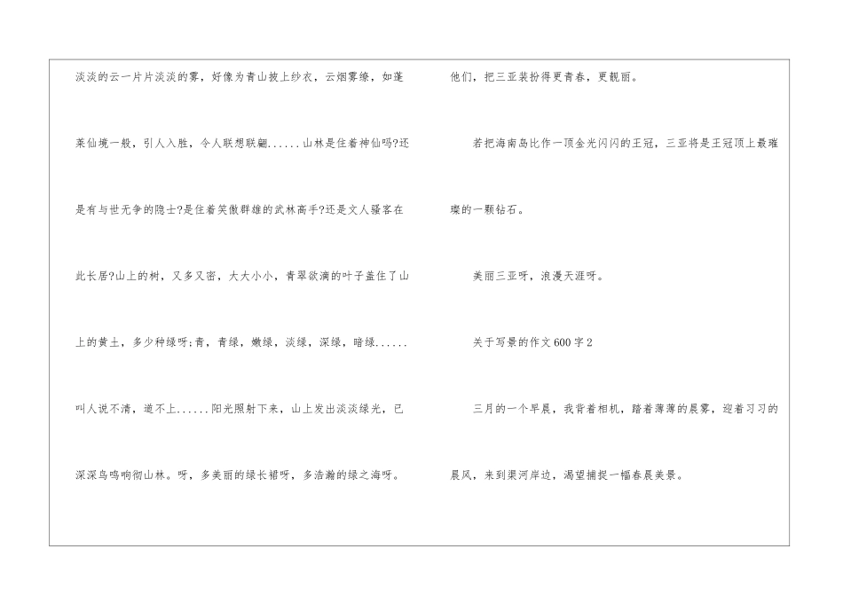 关于写景的作文600字5篇_第3页