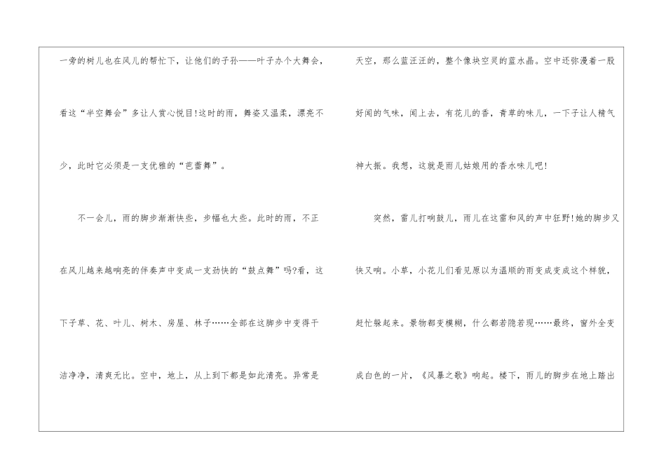 关于写景的初一作文5篇_第2页
