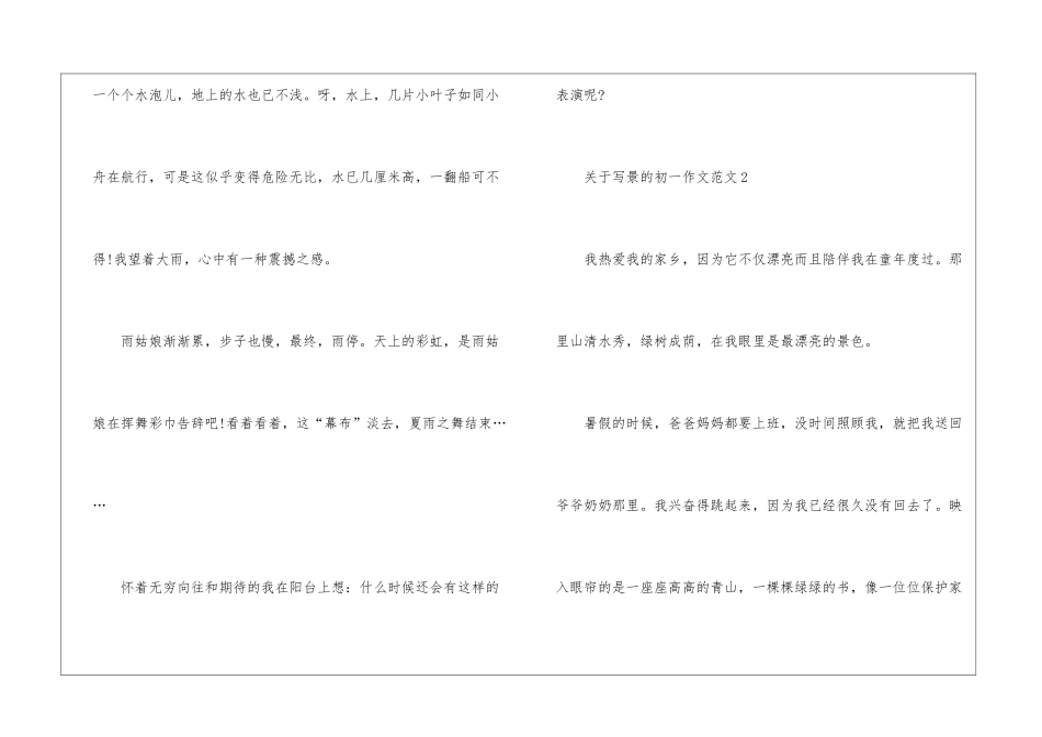 关于写景的初一作文5篇_第3页