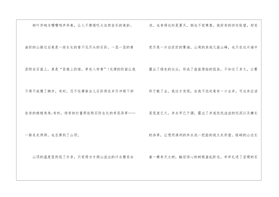 关于写景的初一作文散文5篇_第2页