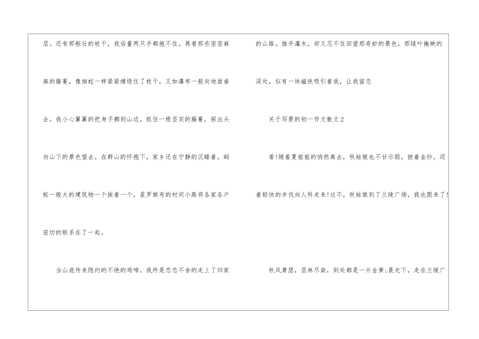 关于写景的初一作文散文5篇_第3页