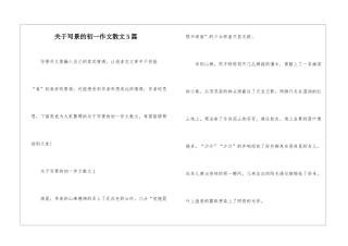 关于写景的初一作文散文5篇