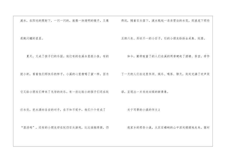 关于写景的小溪的作文5篇_第2页