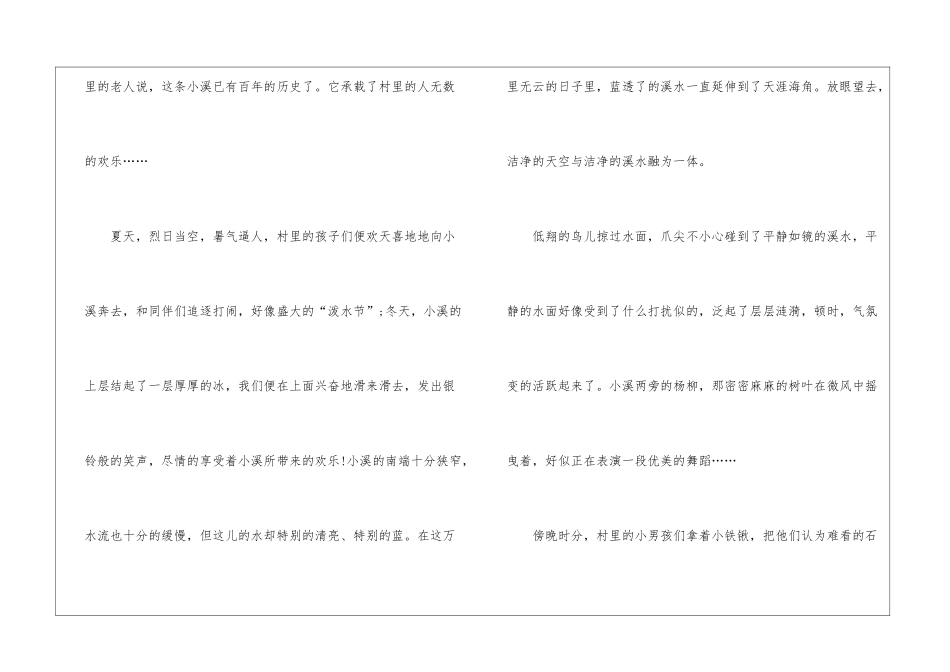 关于写景的小溪的作文5篇_第3页