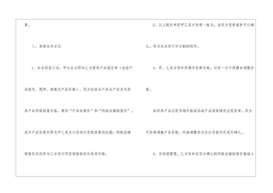 关于写服装代销合同范本-合同范本_第2页
