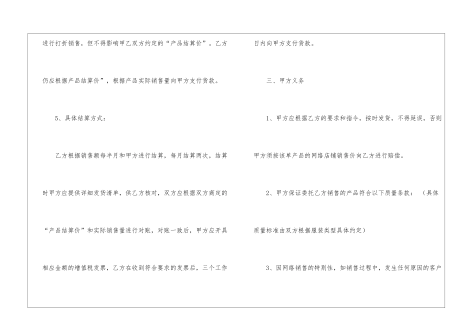 关于写服装代销合同范本-合同范本_第3页