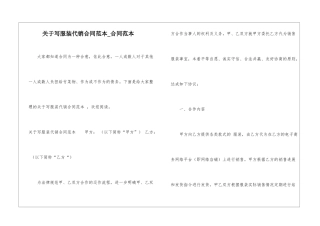 关于写服装代销合同范本-合同范本