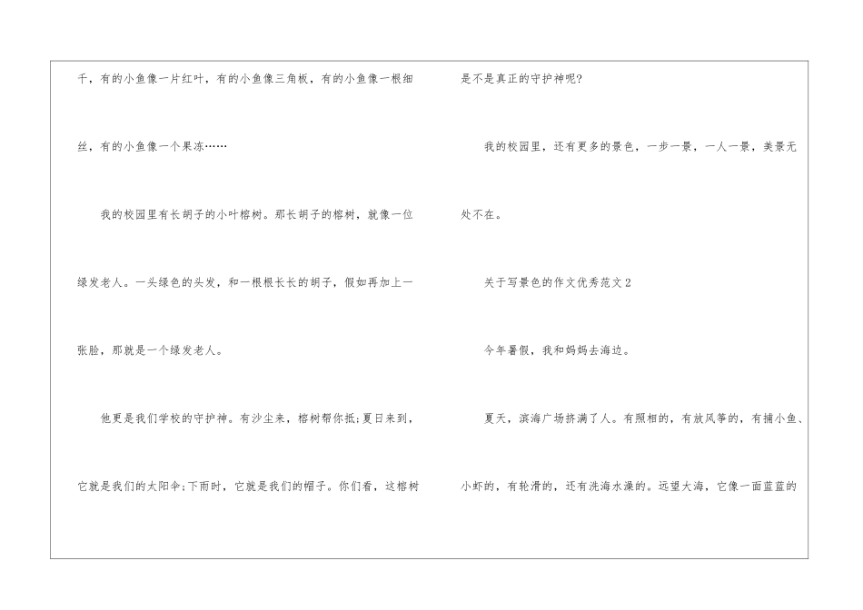 关于写景色的作文优秀模板素材_第2页
