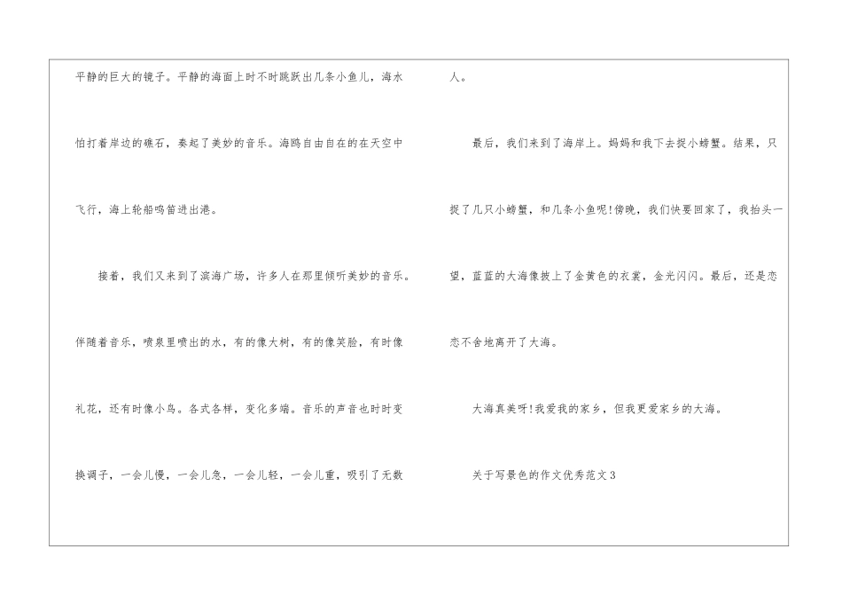 关于写景色的作文优秀模板素材_第3页
