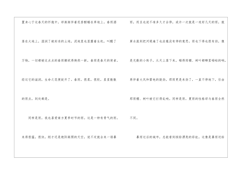 关于写景的作文雨天600字5篇_第2页